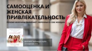 Самооценка и женская привлекательность. Почему мужчины выбирают уверенных в себе женщин