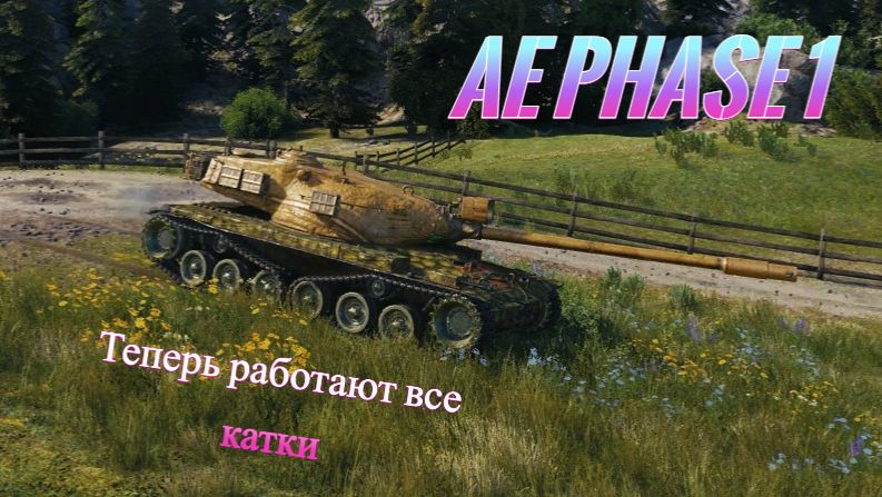 AE PHASE 1. 