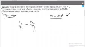 Задача на применение закона Шарля. Сложность низкая