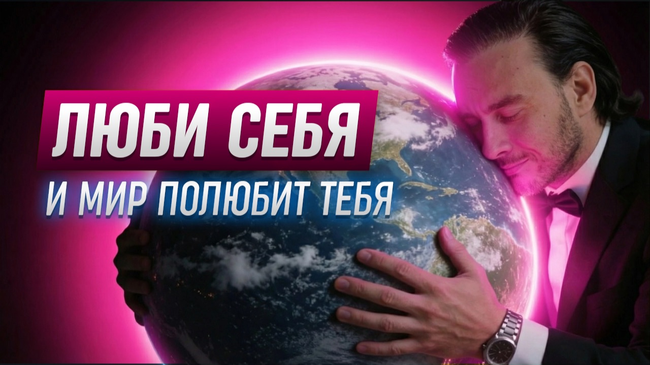 Как полюбить себя | Бесплатный вебинар Петра Лупенко смотреть онлайн