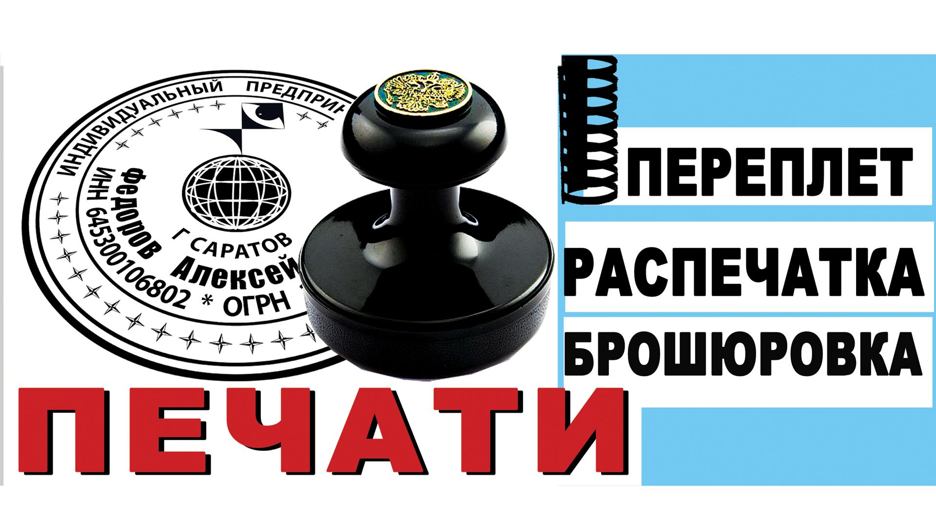 Брошюровка переплетные работы в Саратове