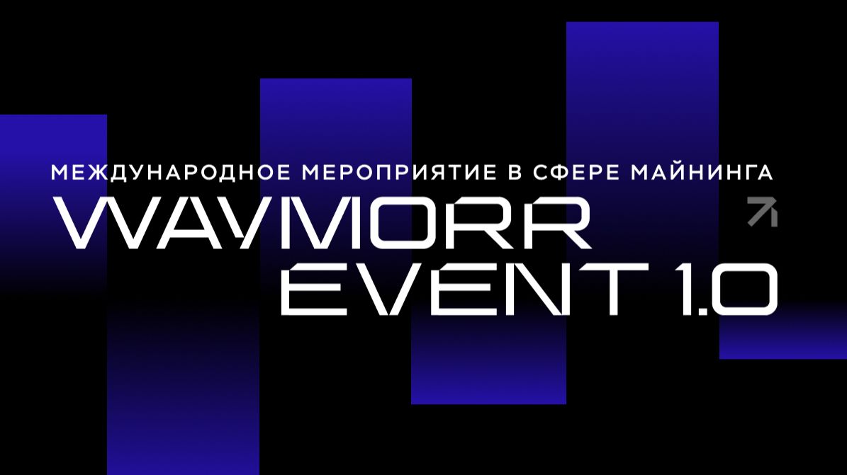 WAYMORR EVENT 1.0 Showreel смотреть онлайн