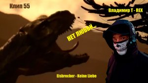 Клип 55. НЕТ ЛЮБВИ... Eisbrecher - Keine Liebe