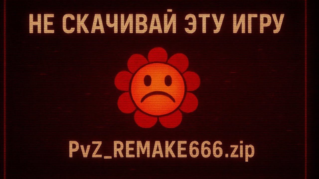 PvZ с Даркнета. Почему там был мой адрес?