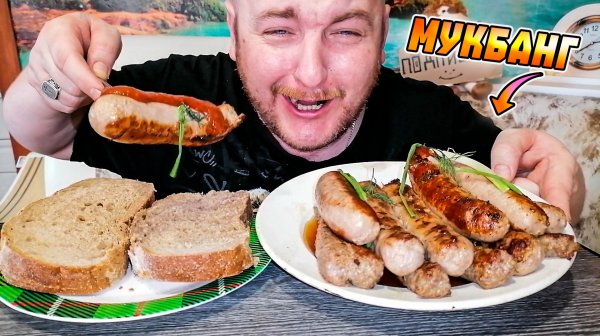 МУКБАНГ|ОБЖОРЫЧ|ЧЕВАПЧИЧИ|КУПАТЫ ГРИЛЬ|КОЛБАСКИ ДЛЯ ЖАРКИ|ЕДА НА КАМЕРУ