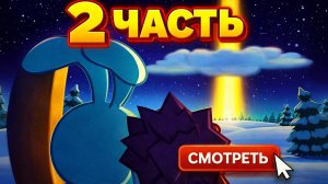 Смешарики. Гости - 2 часть