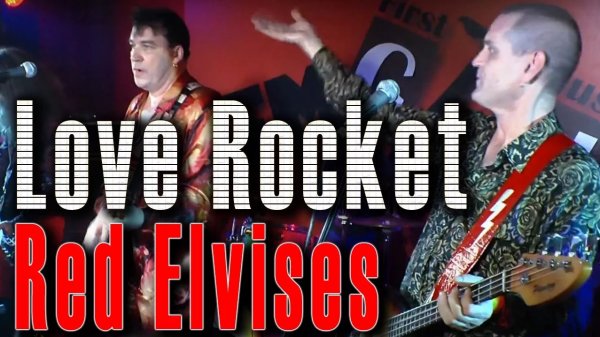 Love Rocket. Red Elvises in Moscow (И.Юзов, О.Бернов, С.Кузнецов, С.Калинин), First Music Club.