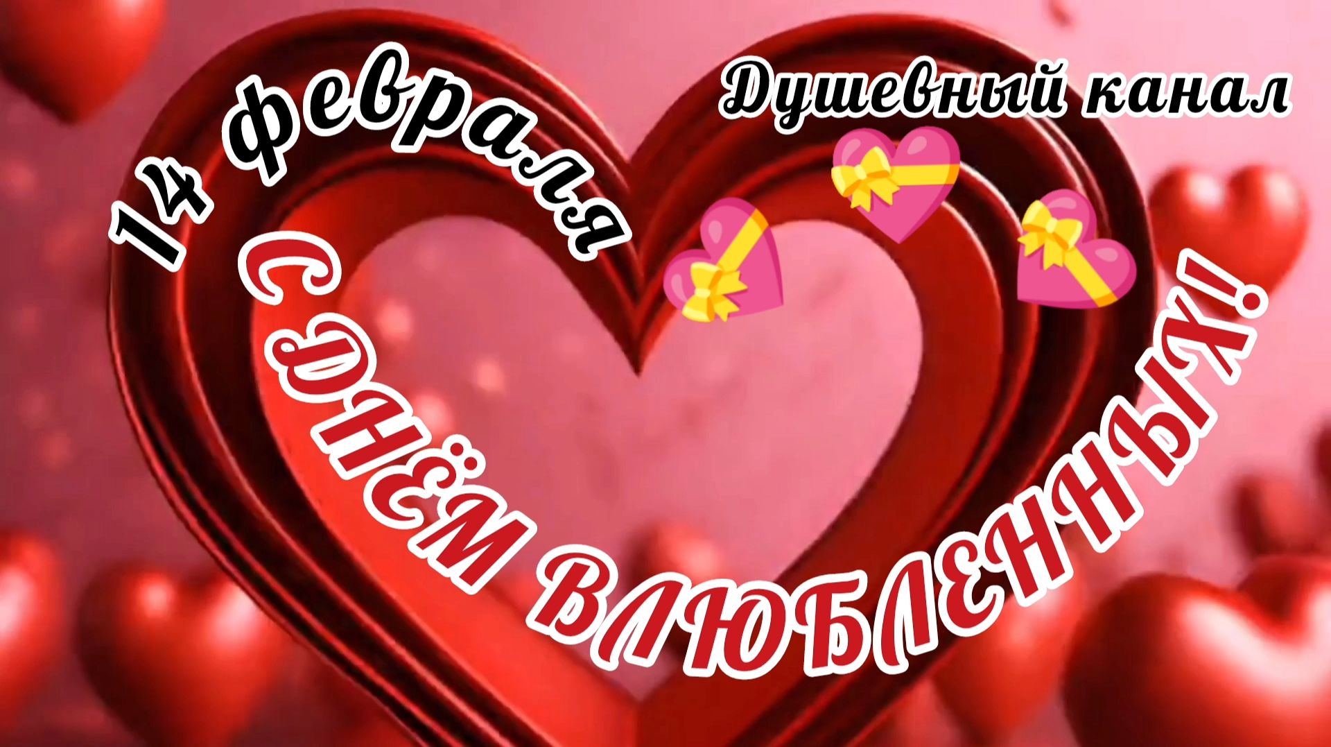 ЛЮБОВЬ, КАК СКРИПКА