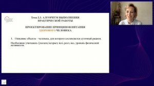 Дисциплина Физиология оптимального пищеварения (Кропова Ю.Г)