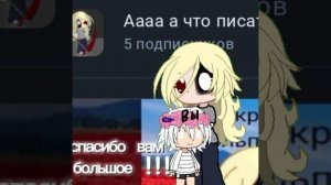 спасибо вам большое за 5 подписчиков 
(извините за то что меня не было весь день)