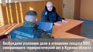 Возбуждено уголовное дело в отношении солдата ВФУ, совершившего террористический акт
