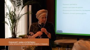 Рабанит Хава Куперман «Типы личности. Как взаимодействовать с людьми»