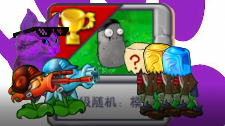 Прохожу уровень с имитатором в PlantsVsZombiesRH №8