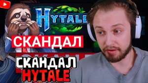 СТИНТ СМОТРИТ: СКАНДАЛ С HYTALE! САЙМОН ЗАБЛОКИРОВАЛ ВСЕ НИКНЕЙМЫ В ХАЙТЕЙЛ | ФАЙЛЫ СИМОНА
