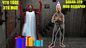 БАБКА ГРЕННИ ЗАБРАЛА ВСЕ ПОДАРКИ ДЕДА В МАЙНКРАФТ