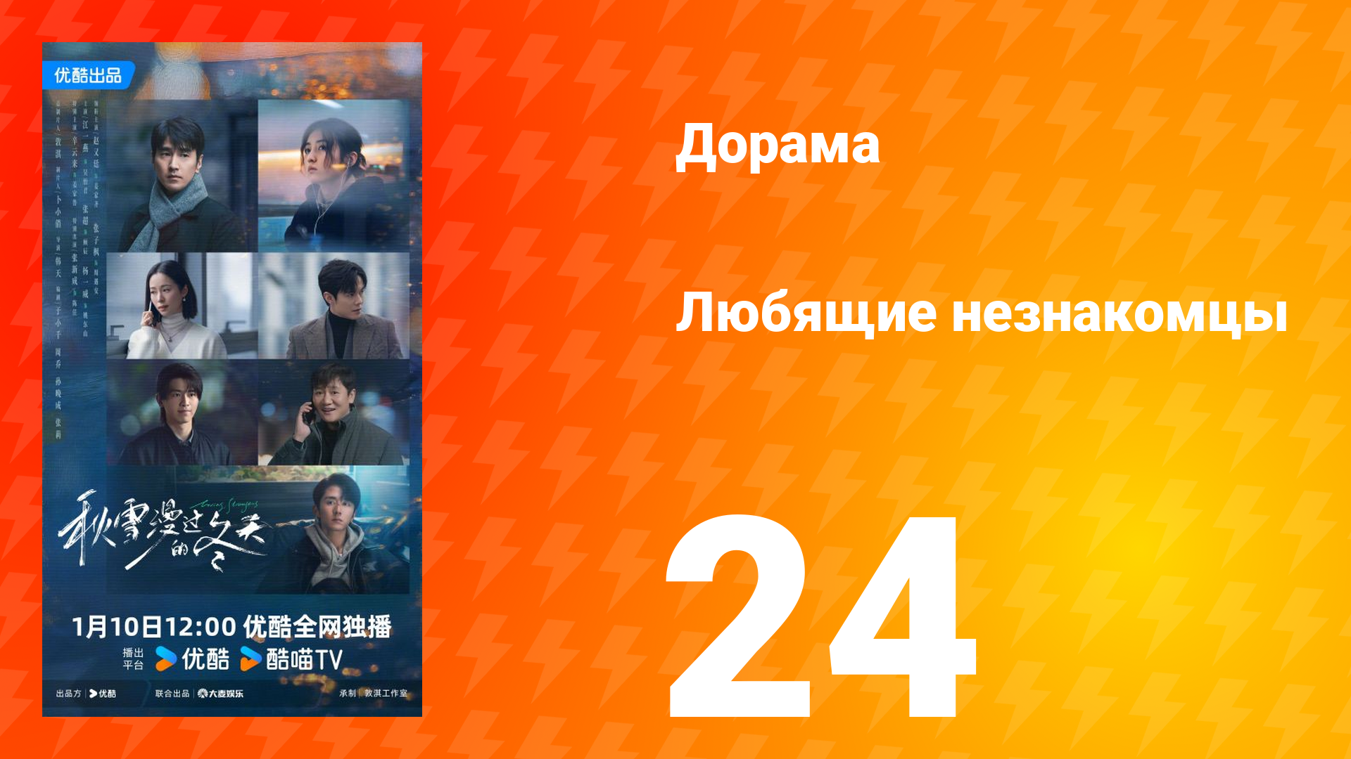 Любящие незнакомцы 24 серия смотреть онлайн