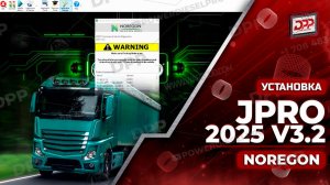 УЗНАЙТЕ, КАК УСТАНОВИТЬ JPRO 2025 V3.2 МЕНЕЕ ЧЕМ ЗА 2 МИНУТЫ.