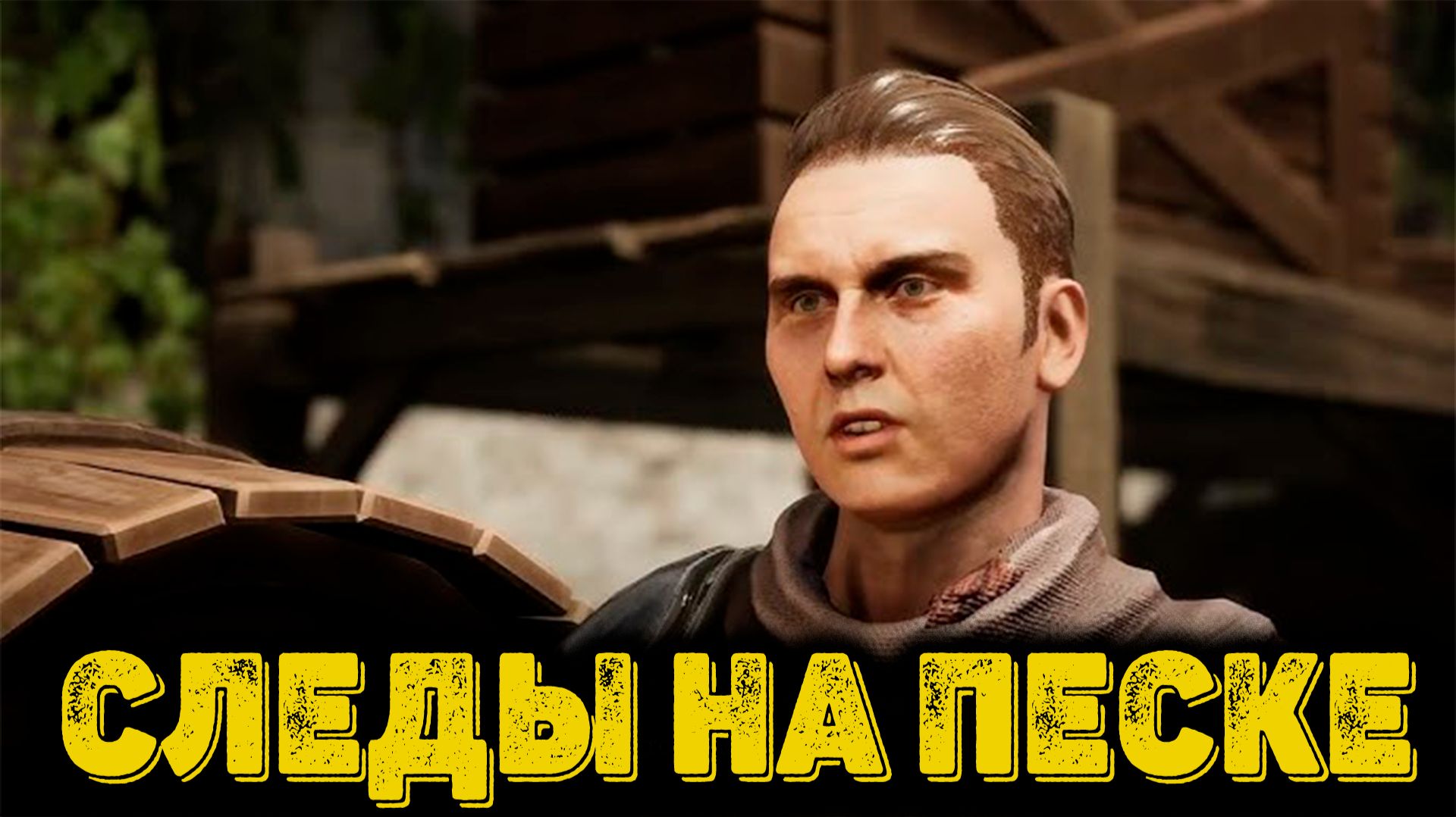 Of Ash and Steel Часть 19 - Следы на песке смотреть онлайн