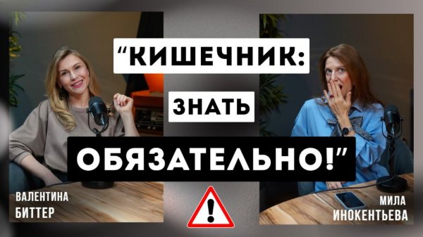 Что важно знать каждому про свой кишечник