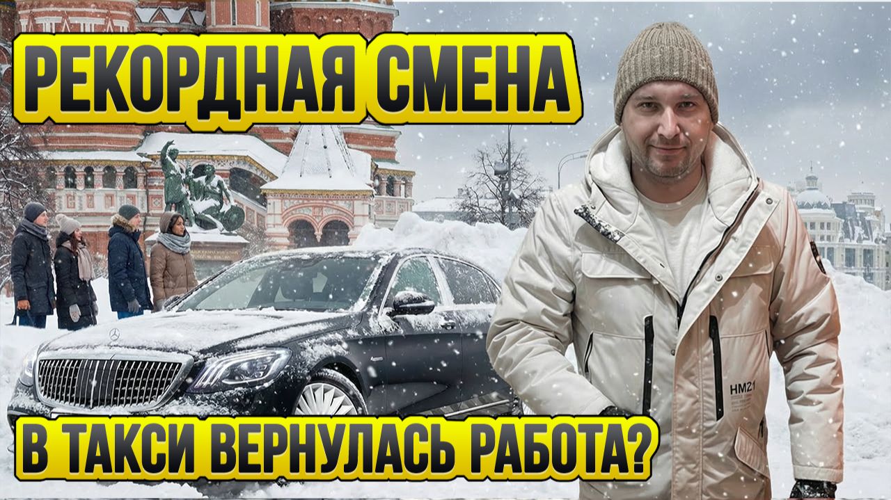 Работа вернулась / Много заказов / Таксуют ВСЕ / Заработки в такси / Большая касса смотреть онлайн