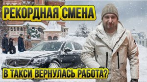 Работа вернулась / Много заказов / Таксуют ВСЕ / Заработки в такси / Большая касса