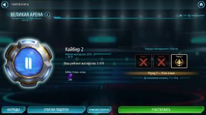 SWGOH ВЕЛИКАЯ АРЕНА 3х3 - Кайбер II (Сезон 75 / Этап 2 / Раунд 3)