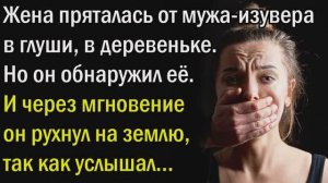 Истории из жизни|Жена пряталась|Аудио Рассказы|Аудиокниги слушать онлайн|Жизненные истории