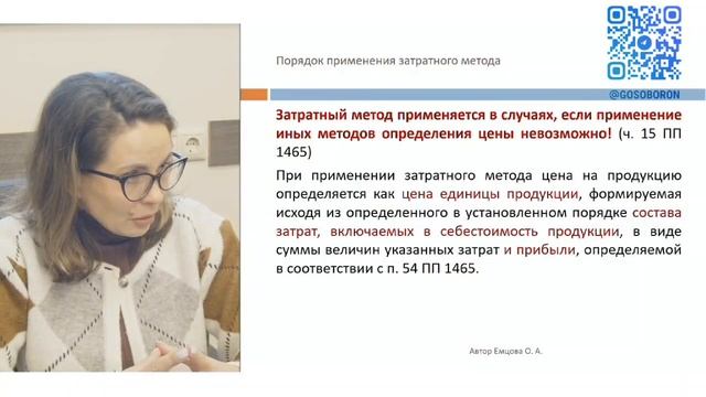 Затратный метод в ценообразовании ГОЗ