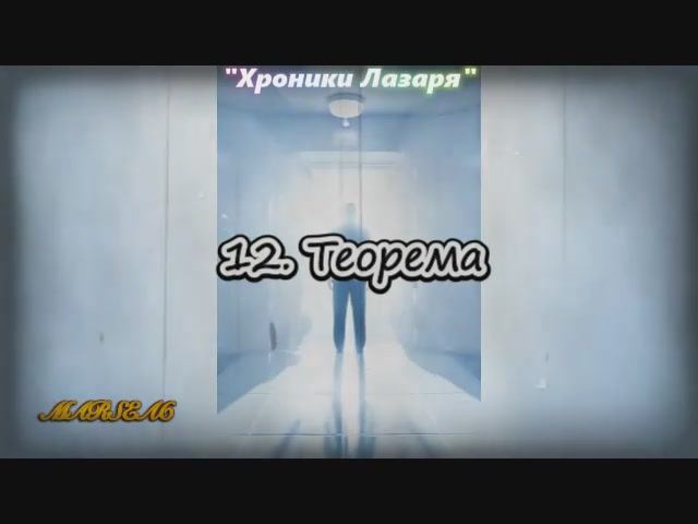12. Теорема