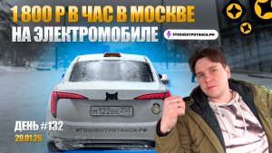 Помогло ли отключение PTC ? | Электромобиль Hongqi E-QM 5 | Таксую в Москве 29.01.26