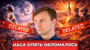 НАСА опять провалилось: Почему американские астронавты никак не долетят до Луны?