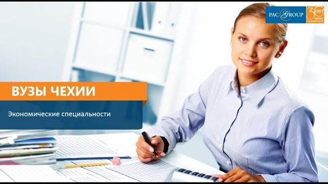 2021. Чехия. Как выбрать ВУЗ и поступить на экономические специальности