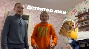 Дедектор Лжи С Платоном!)(1часть)
