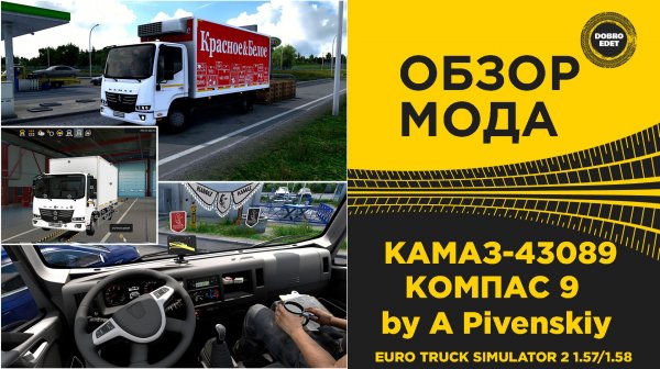✅ ОБЗОР МОДА КАМАЗ КОМПАС 9 ДЛЯ ETS2 1.57/1.58