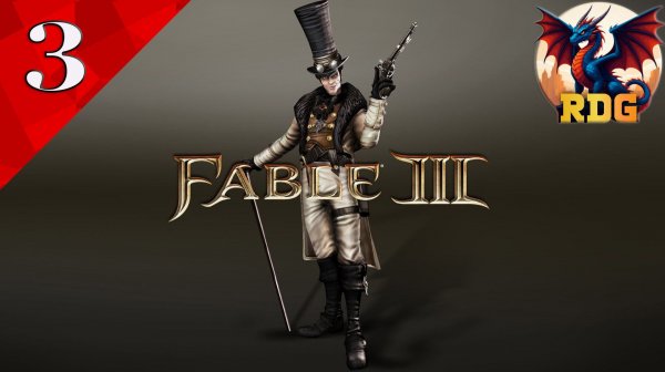 Fable III Прохождение #3