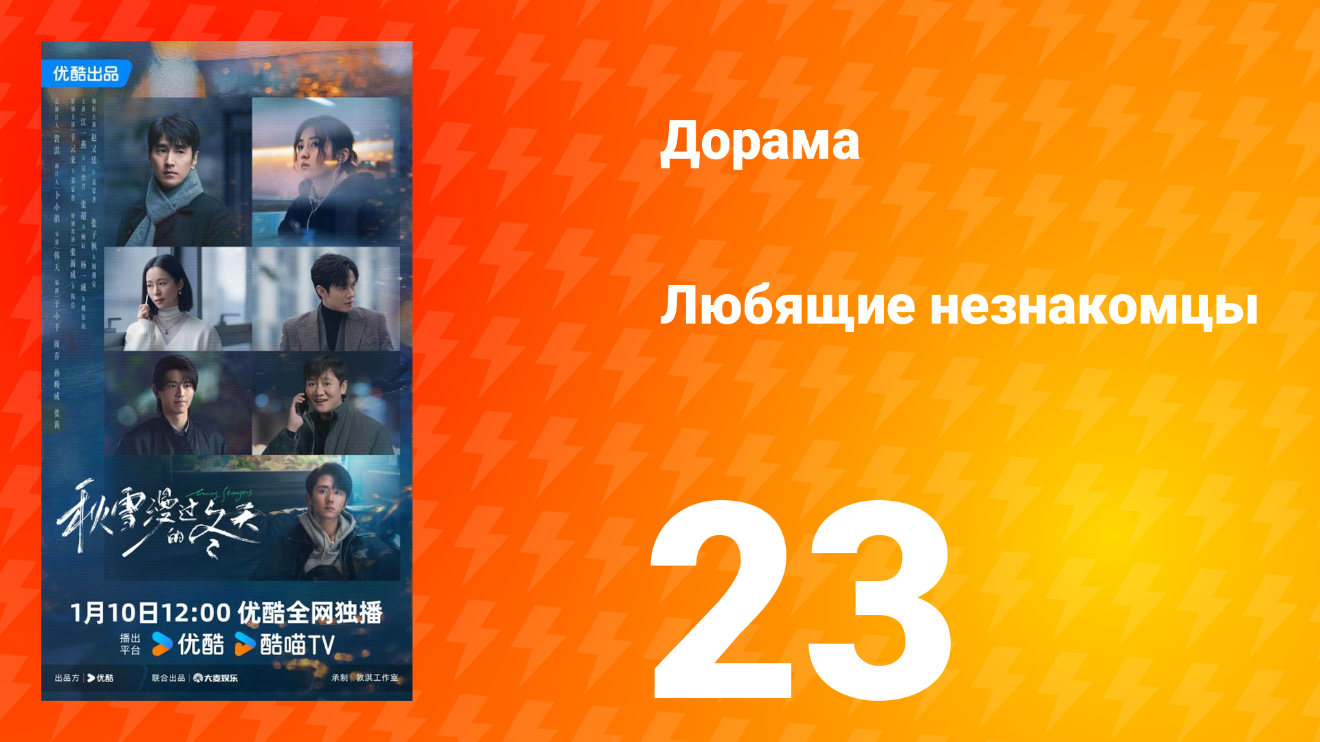 Любящие незнакомцы 23 серия смотреть онлайн