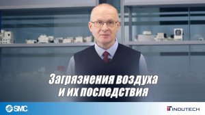 Загрязнения сжатого воздуха и их воздействие на пневмооборудование