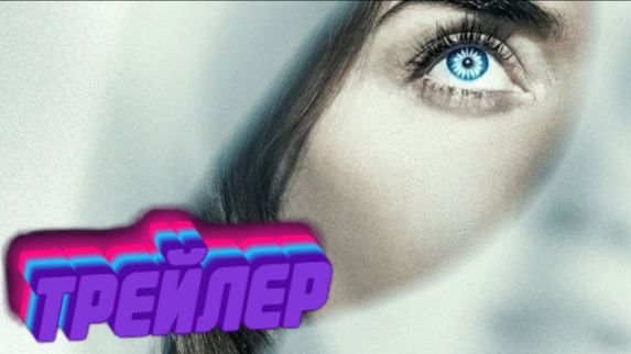 Трейлер День раскрытия информации смотреть онлайн
