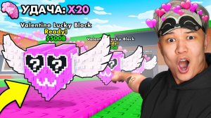 😱Я ОТКРЫЛ 1000 ВАЛЕНТИН ЛАКИ БЛОКОВ с МАКСИМАЛЬНОЙ УДАЧЕЙ и ПОЛУЧИЛ... в Steal a Brainrot! (1)