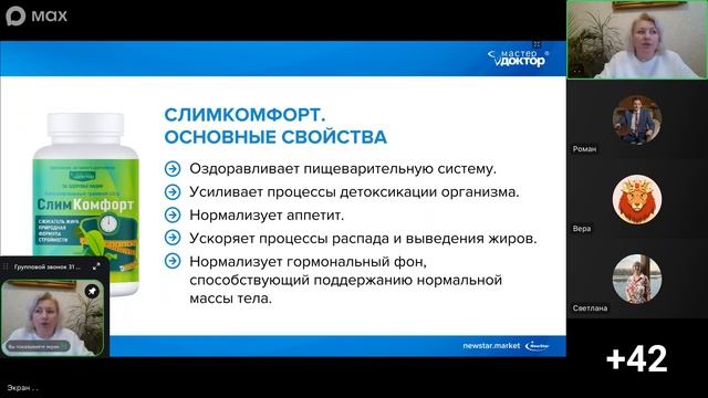 Презентация СлимКомфорт, для стройности и здоровья!