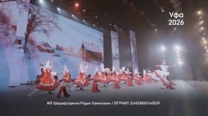 Красноярский государственный академический ансамбль танца Сибири имени М. С. Годенко В Уфе