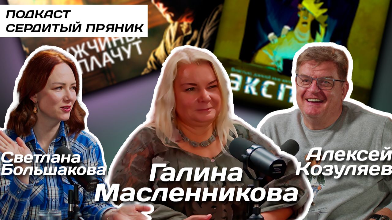Упорство и труд: Режиссёр Галина Масленникова и её творческий путь | Добрый день с Сердитым пряником