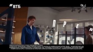 Анонс и рекламный блок (Муз-ТВ, 09.02.2026) наоборот