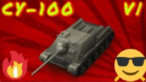 MAX Blitz  СУ-100 обзор