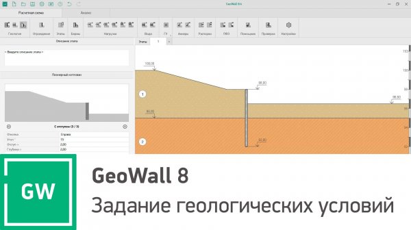 GeoWall 8. Задание геологических условий