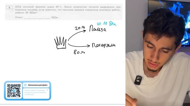 КПД тепловой машины равен 20%. Какое количество теплоты выделилось при сгорании топлива, - №20360 смотреть онлайн