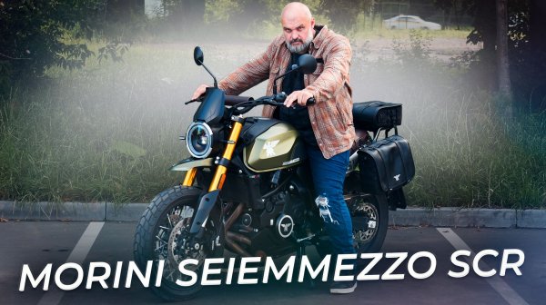 Старое имя, новый мотоцикл. Morini Seiemmezzo SCR. 650 кубов с японскими корнями | Два колеса