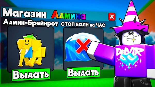 СБЕГИ ОТ ЦУНАМИ 😱Я Использовал АДМИН МАГАЗИН в Escape Tsunami for Brainrots