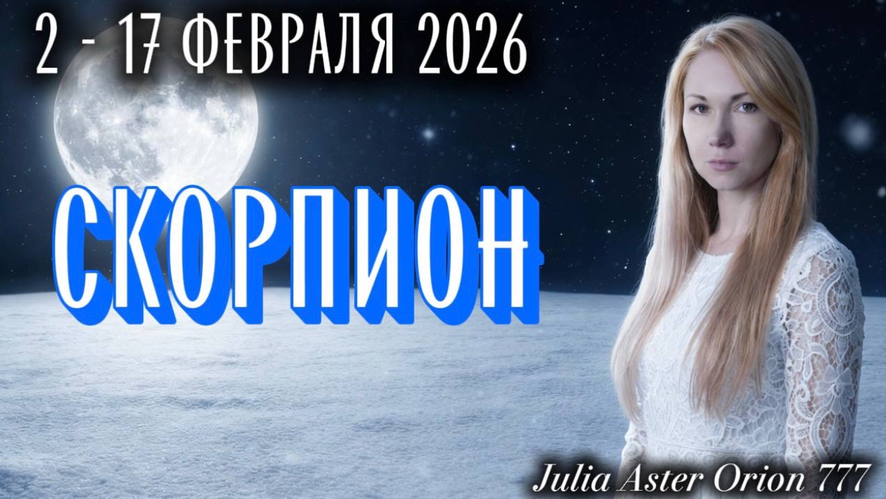 СКОРПИОН ❗️Влияние УБЫВАЮЩЕЙ ЛУНЫ❤️🩹 ЗНАКИ ЗОДИАКА, что Вас ждет?