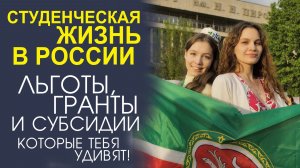 СОЦИАЛЬНЫЕ ПРОГРАММЫ ПОДДЕРЖКИ СТУДЕНТОВ В РОССИИ! ПОМОЩЬ И ПЕРСПЕКТИВЫ ДЛЯ МОЛОДЫХ ТАЛАНТОВ!